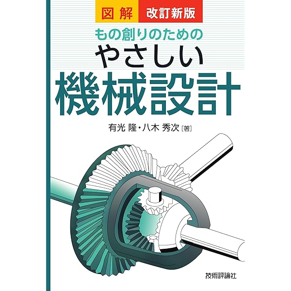 Amazon.co.jp: 新しい機械の教科書(第3版) : 門田和雄: 本